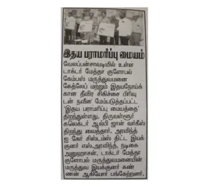 Maalai Malar coverage of Dr. Mehta's Hospitals inaugurating its Advanced Cardiac Care Center in Chennai.