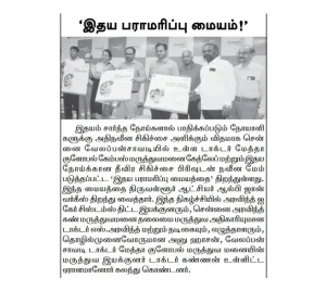 Maalai Tamilzagam coverage of Dr. Mehta's Hospitals inaugurating its Advanced Cardiac Care Center in Chennai.