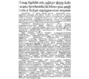 Dina Thanthi article on successful removal of a rare chest tumour at Dr. Mehta's Hospitals.