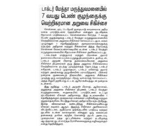 Dina Kural article on successful treatment of a rare congenital condition at Dr. Mehta's Hospitals.