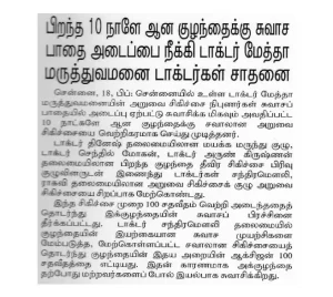 Dina Thanthi article on life-saving airway surgery for a newborn at Dr. Mehta's Hospitals.