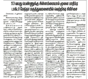 Maalai Yugam article on successful treatment of a rare post-chickenpox brain disorder at Dr. Mehta's Hospitals.