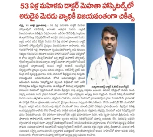 Vaartha article on successful treatment of a rare post-chickenpox brain disorder at Dr. Mehta's Hospitals.