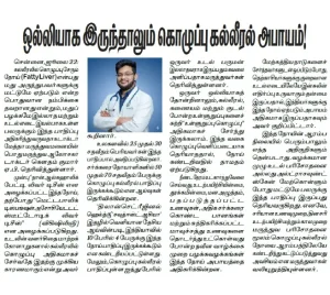 Maalai Yugam coverage featuring Dr. Goutham’s insights on fatty liver risk in thin individuals.