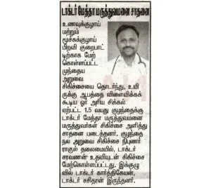 Dr. Mehta’s Hospitals Doctors Achieve a Medical Milestone