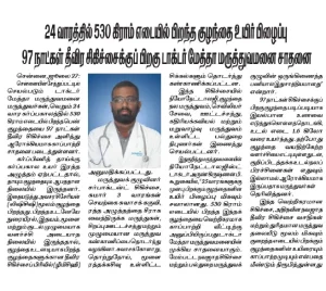 Maalai Yugam coverage of Dr. Mehta's Hospitals successfully treating a 24-week premature baby weighing 530 grams.