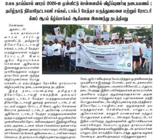 World Breastfeeding Week 2026 Awareness Walkathon Held in Chennai